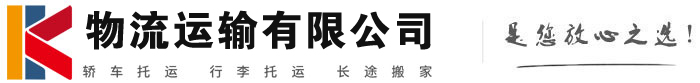 通江物流有限公司